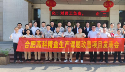 精益改善项目周全深化，，多维度立异效果显著——合肥腾博汇游戏官网2025第一季度精益改善专案效果揭晓会