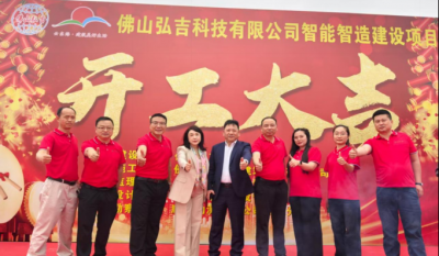 弘图大展  吉时开工——佛山弘吉科技新厂房涤讪，智造引擎轰然启动